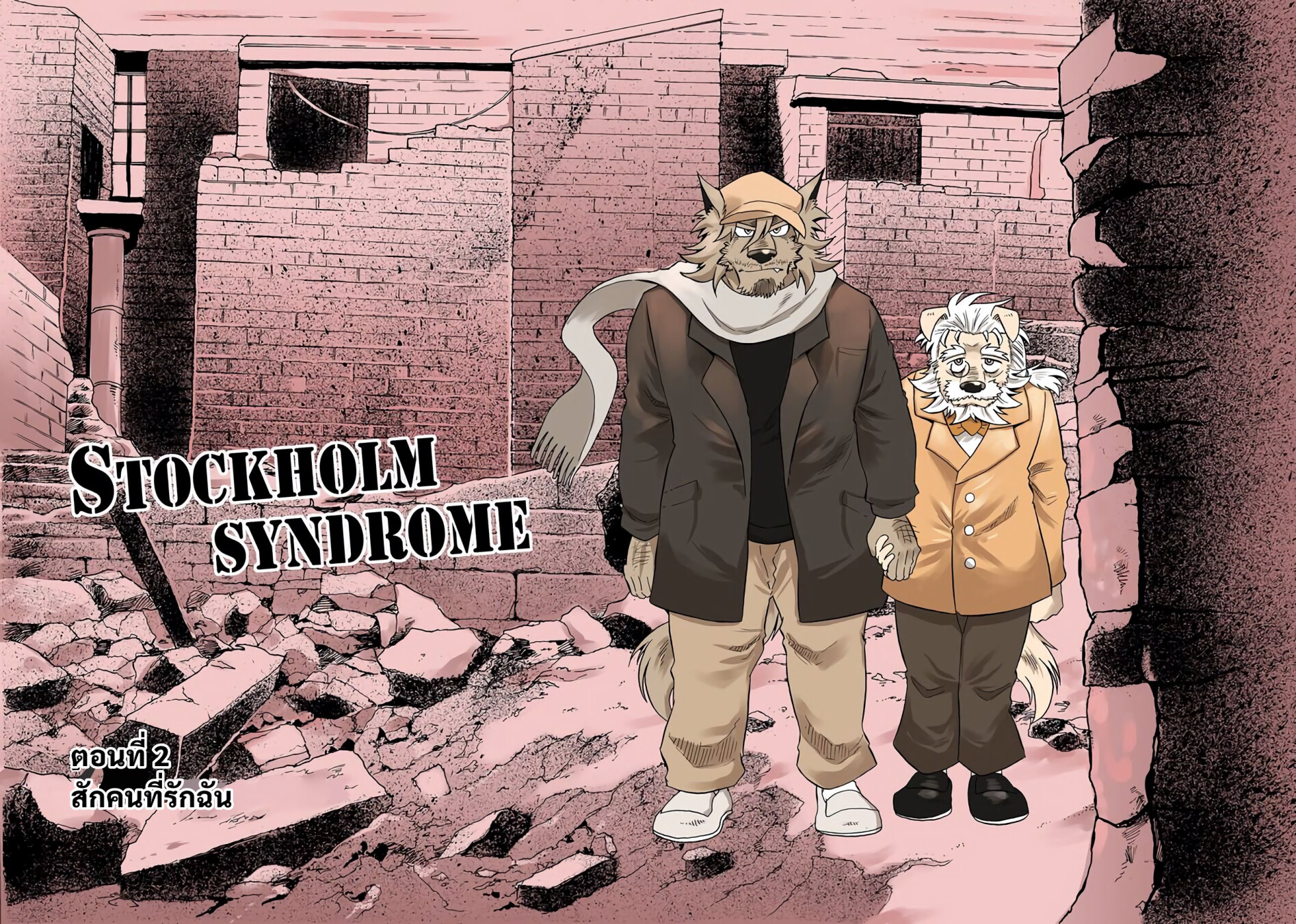 Stockholm Syndrome EP 2